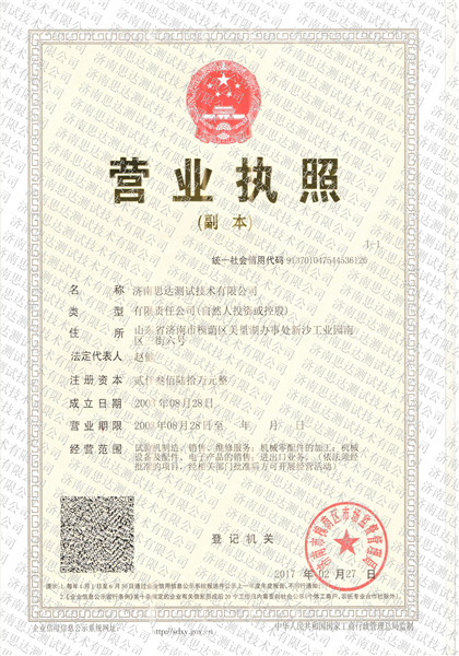 營業執照(三證合一)